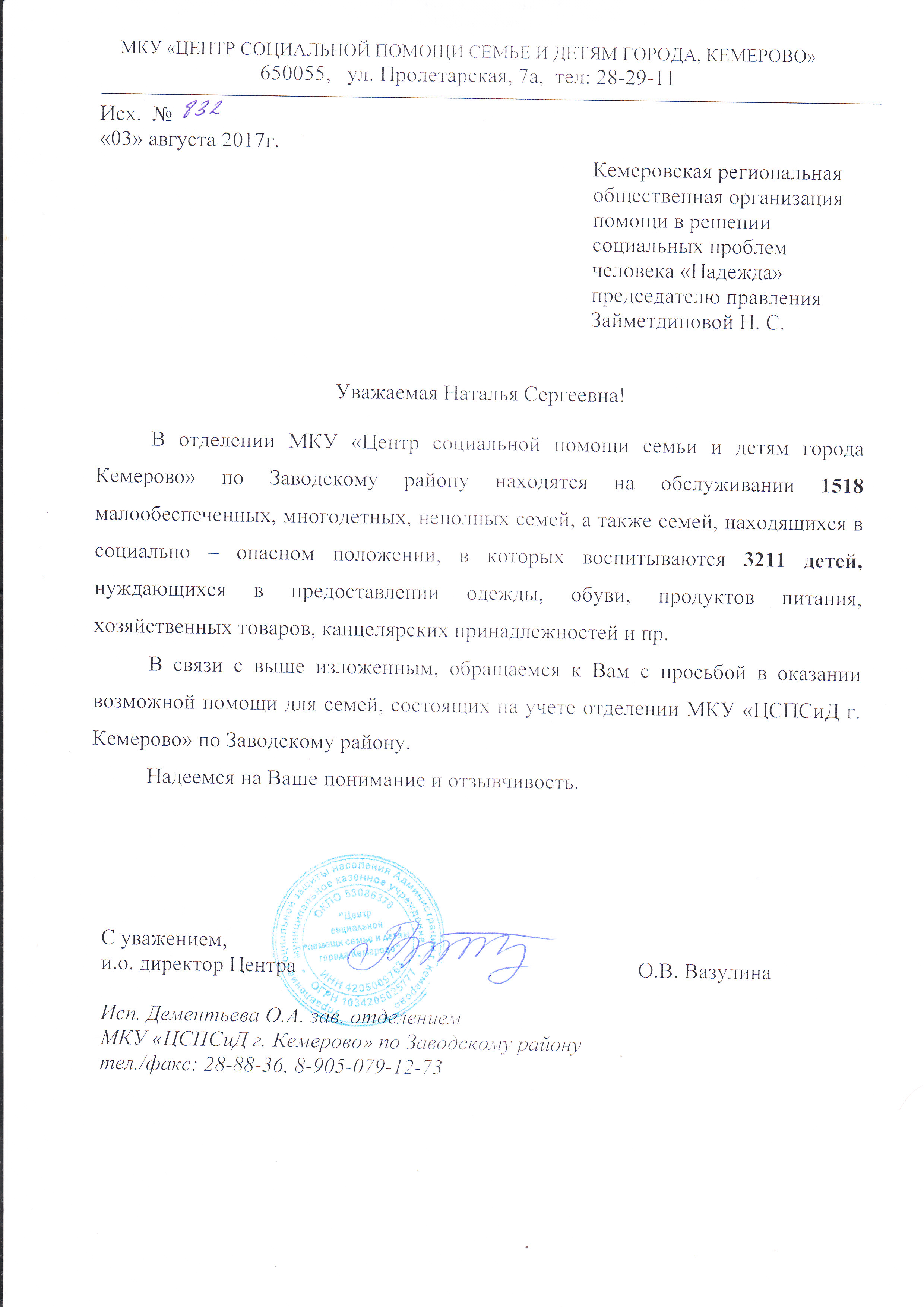 Письмо с просьбой о спонсорской помощи образец